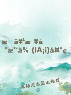 把她日出水來(lái)太爽太緊了